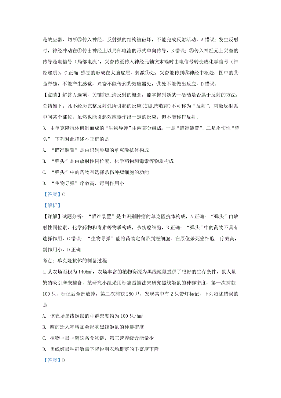 河北省张家口市20192020学年高二生物12月月考试题含解析_第2页