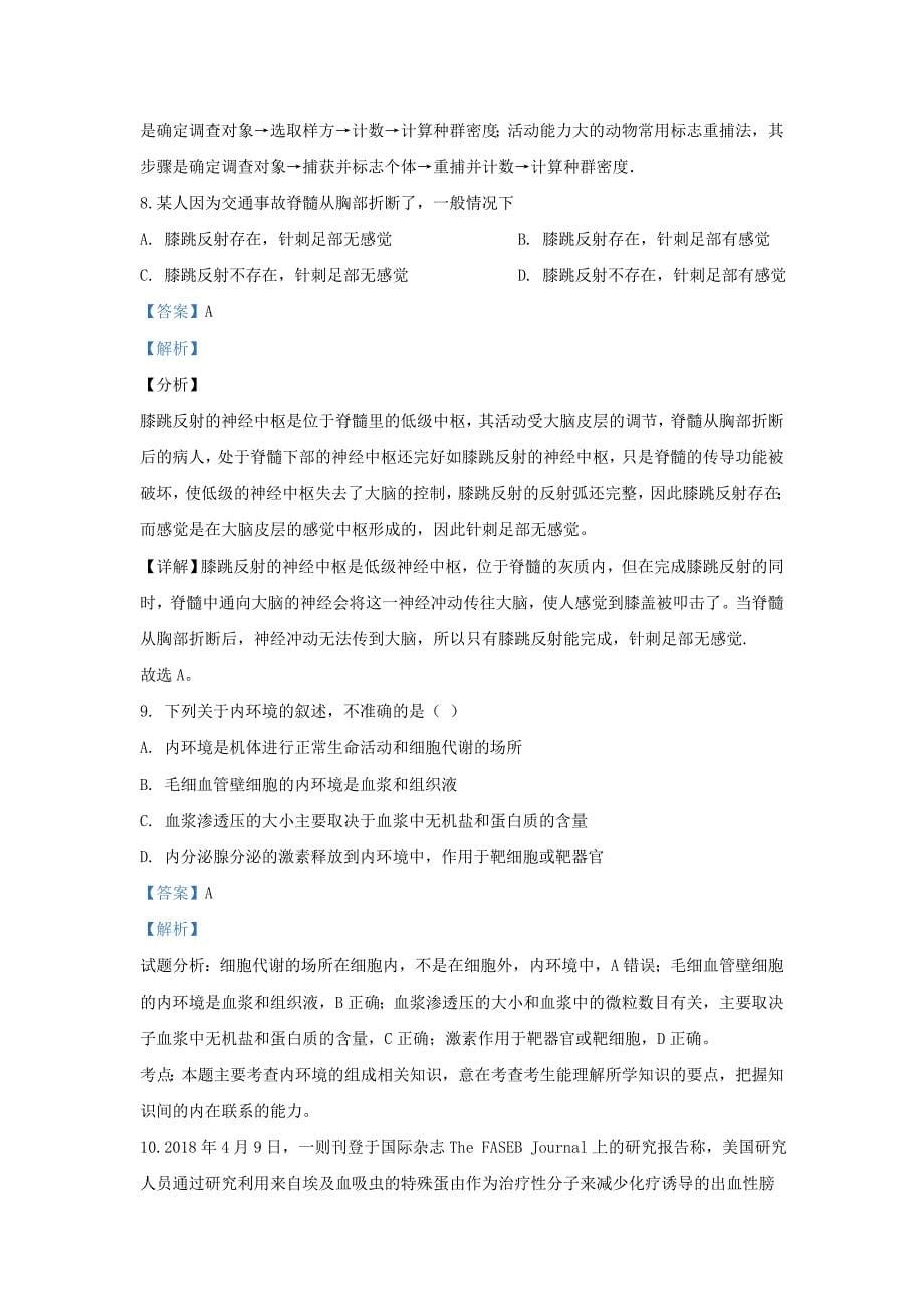 河北省张家口市20192020学年高二生物12月月考试题含解析_第5页
