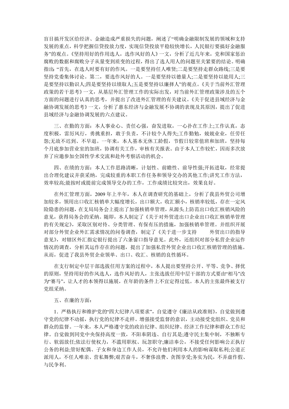 银行工作人员年终总结.doc_第2页