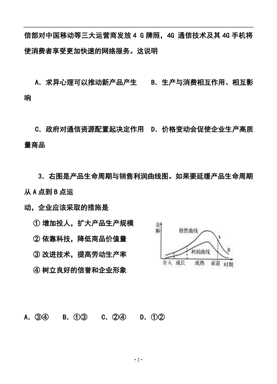 福州市八县高三上学期期末考试政治试题及答案_第2页