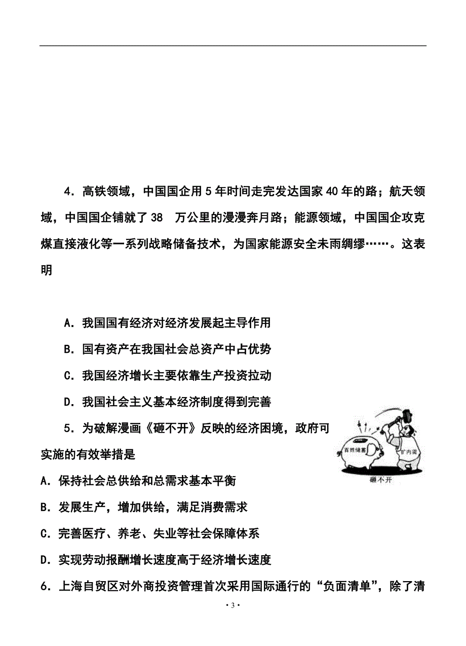 福州市八县高三上学期期末考试政治试题及答案_第3页