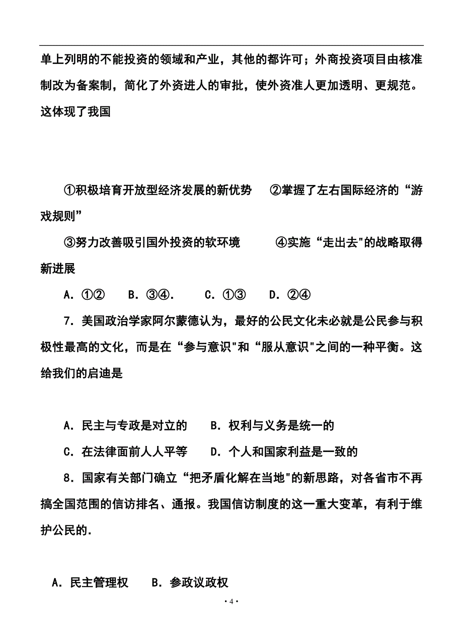 福州市八县高三上学期期末考试政治试题及答案_第4页