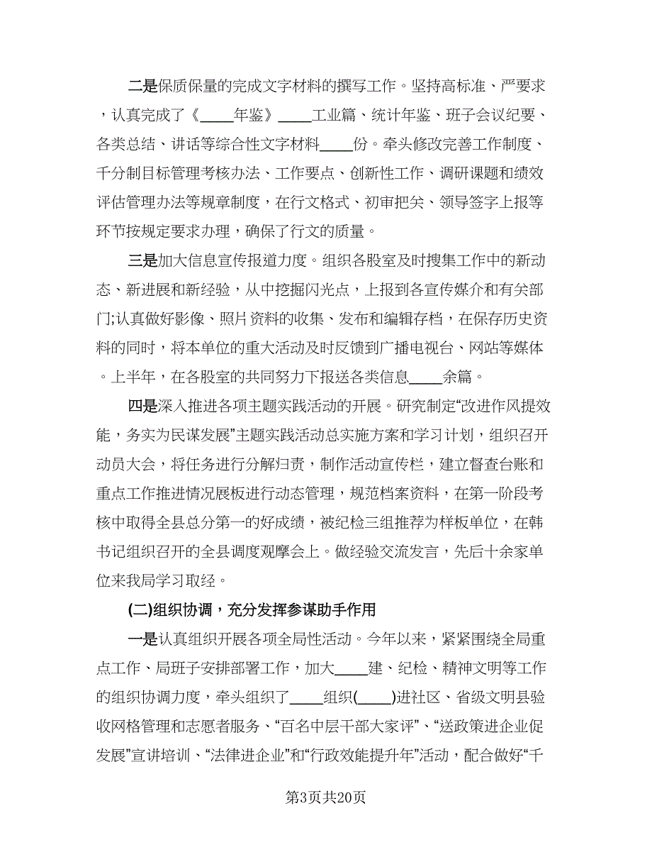 职工上半年工作总结模板（九篇）.doc_第3页