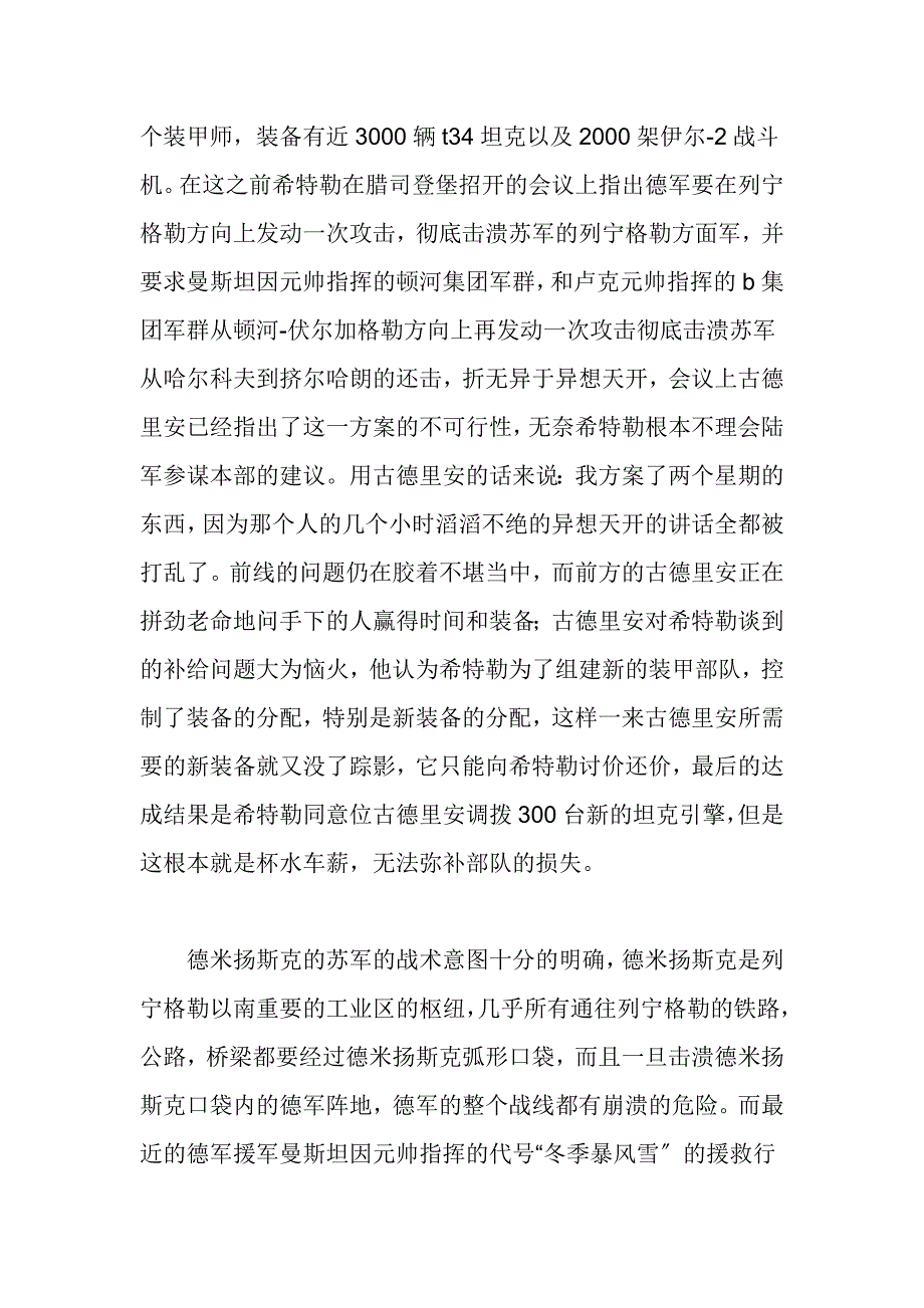 德米扬斯克包围战_第3页