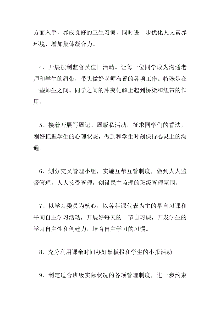 2023年精选初中八年级的班主任的工作计划范文7篇_第2页