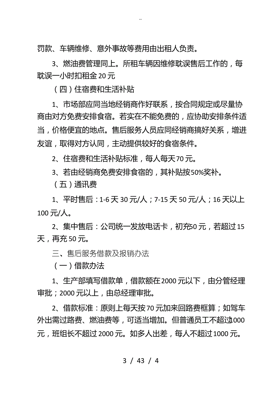 售后服务费用管理规定_第3页