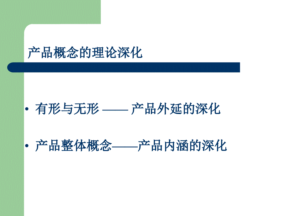 《产品销售策略》PPT课件.ppt_第3页