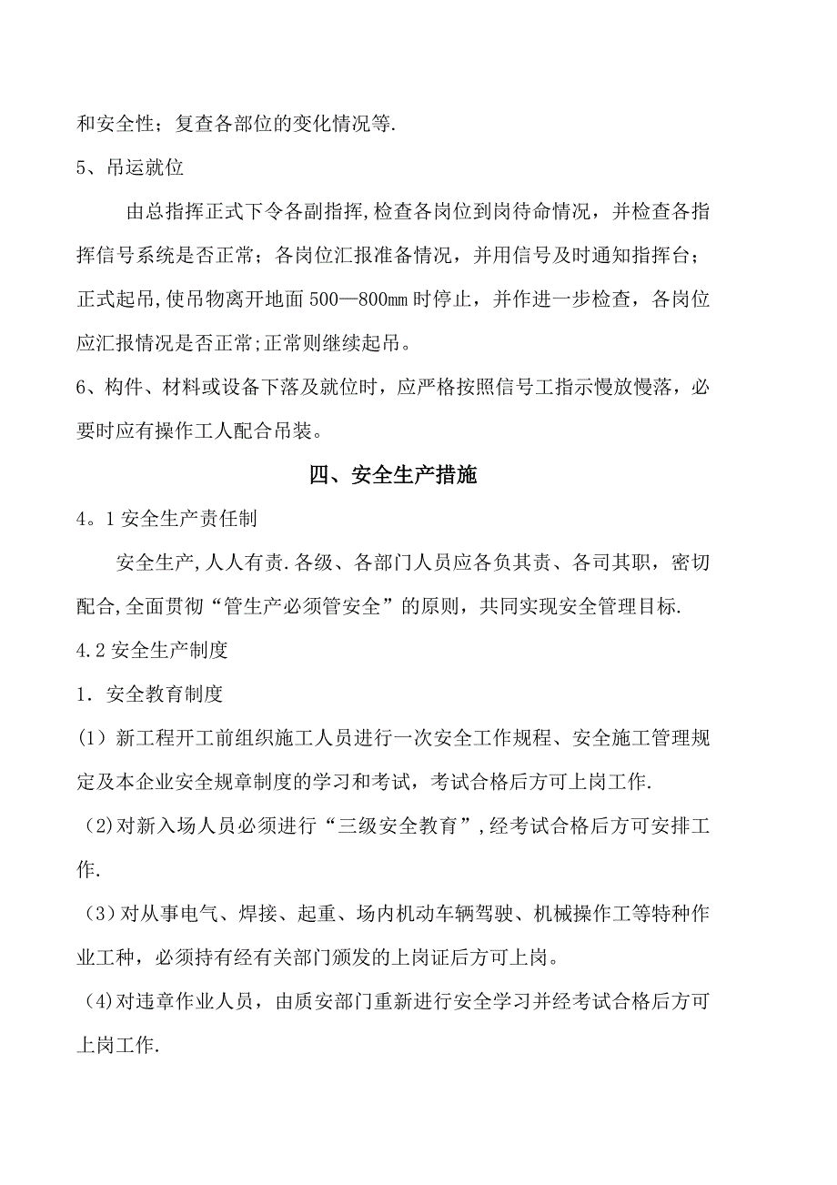 【整理版施工方案】汽车吊车吊装施工方案73239_第3页