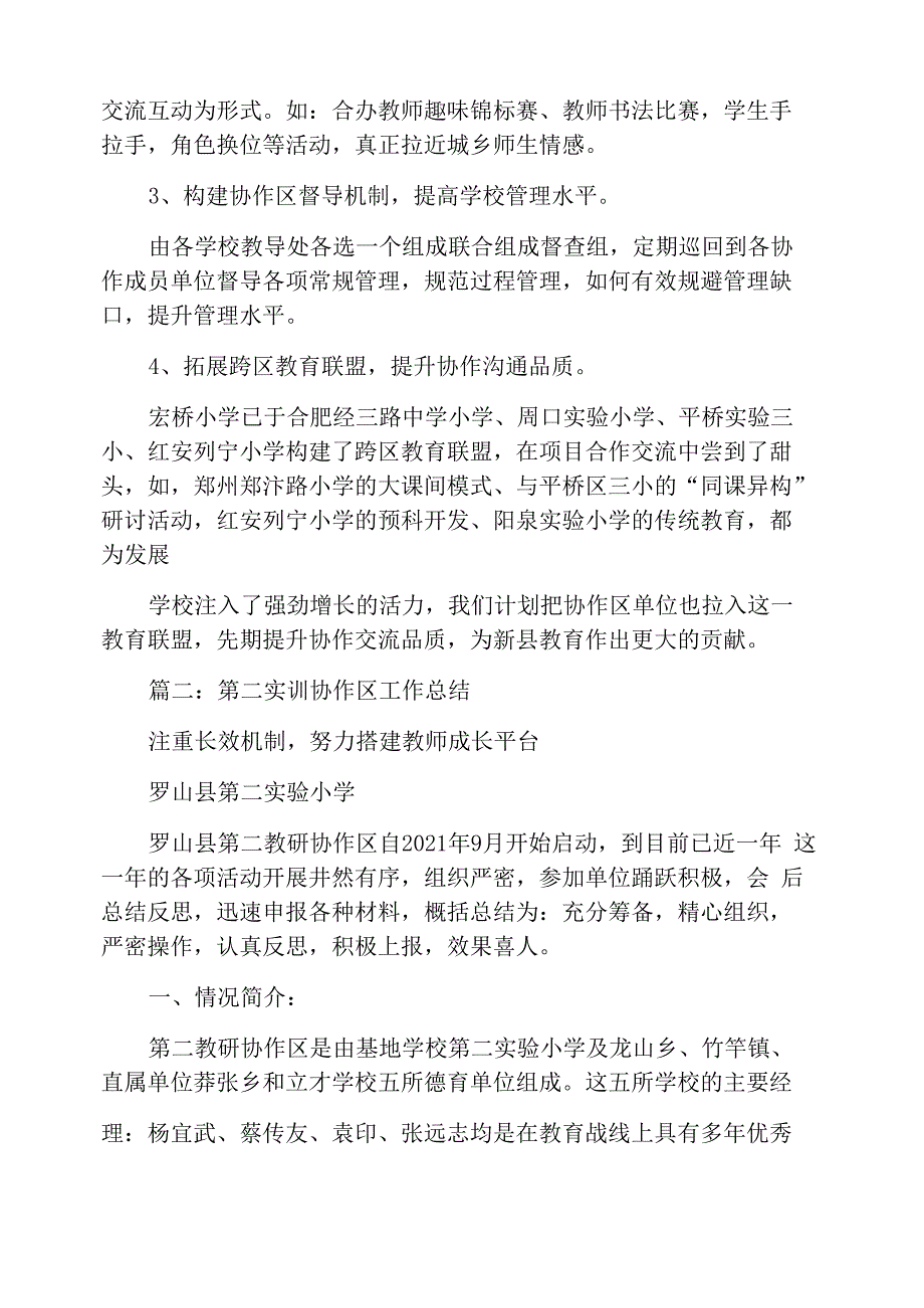 教研协作区工作总结_第4页