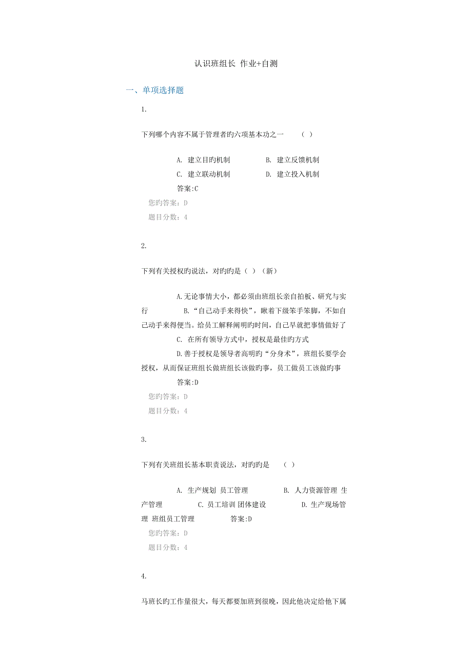 认识班组长作业自测汇总_第1页