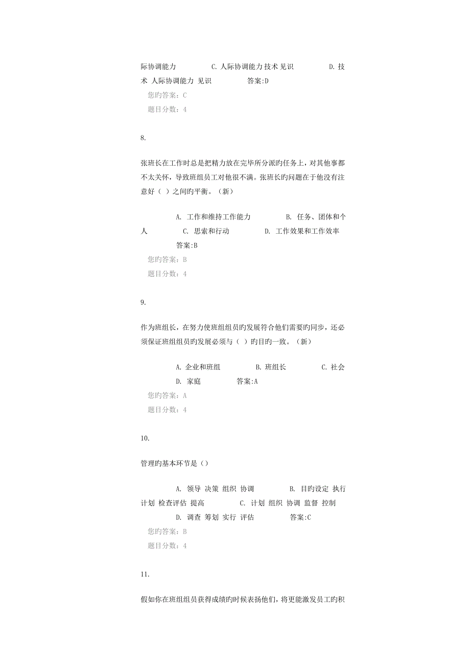 认识班组长作业自测汇总_第3页