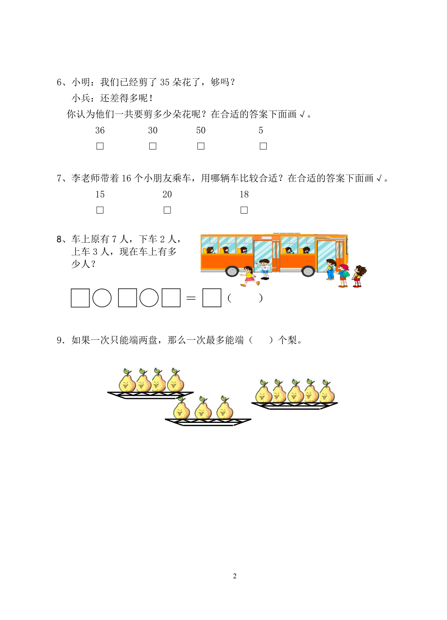 一年级上册解决问题练习卷_第2页