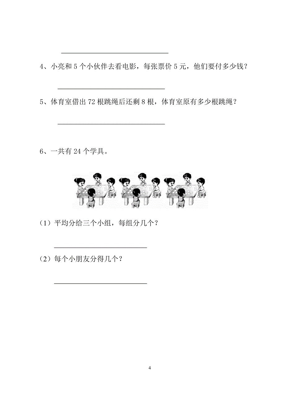 一年级上册解决问题练习卷_第4页