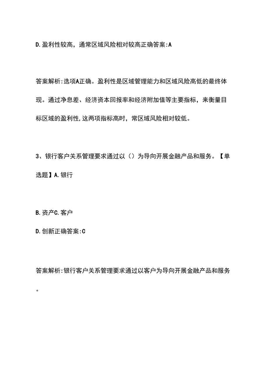 银行从业资格考试《公司信贷(初级)》模拟试题及答案0428-8_第2页