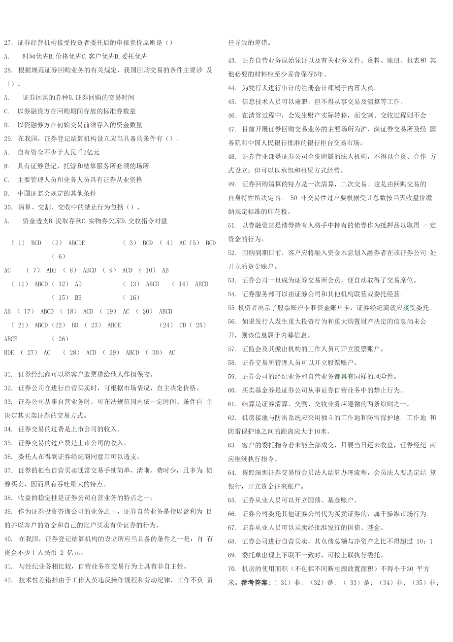 请在下列题目中选择所有正确的答案_第2页