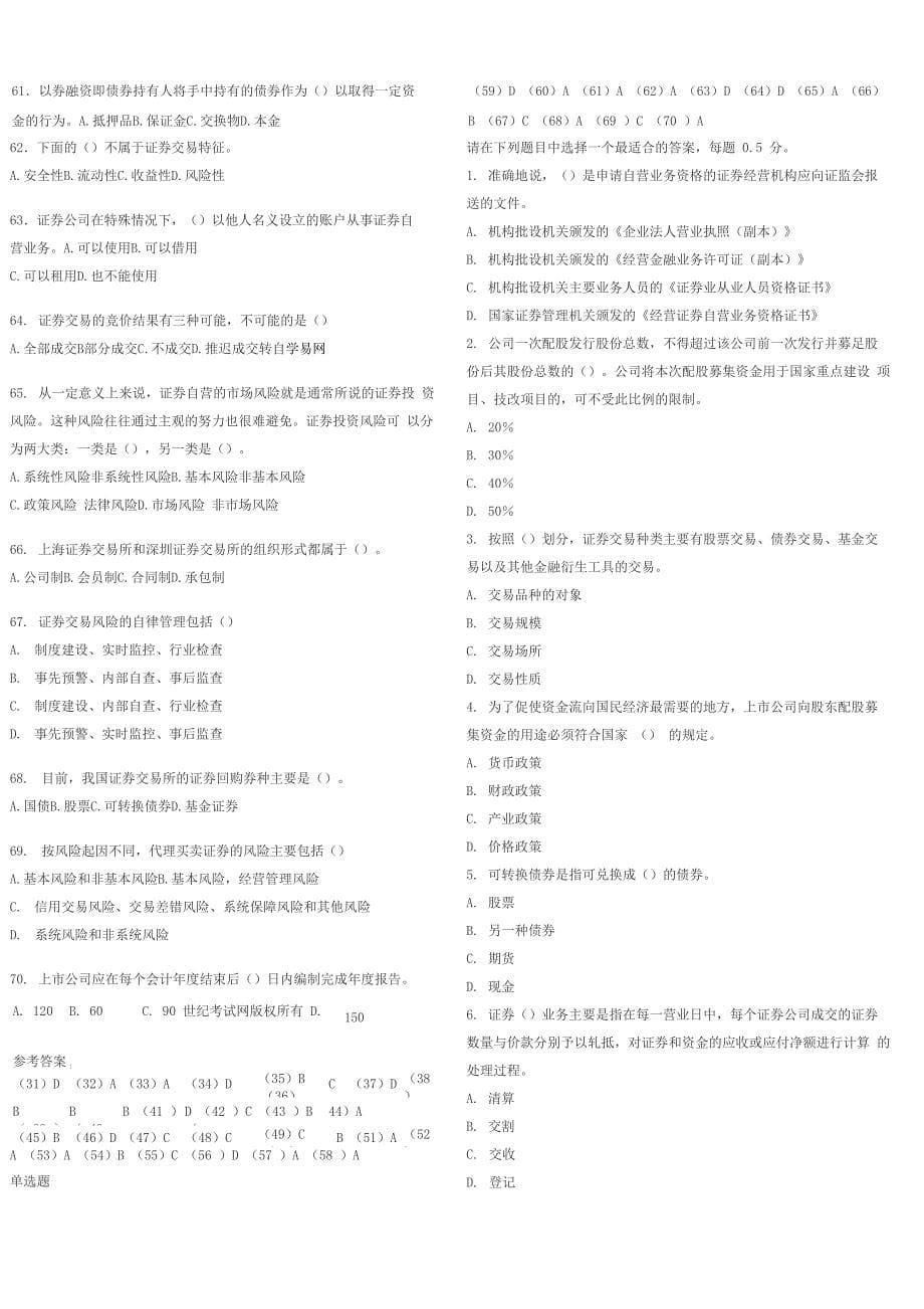 请在下列题目中选择所有正确的答案_第5页