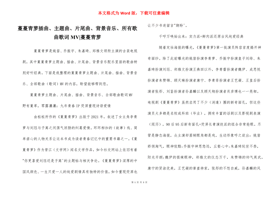 蔓蔓青萝插曲、主题曲、片尾曲、背景音乐、所有歌曲歌词MV-蔓蔓青萝_第1页