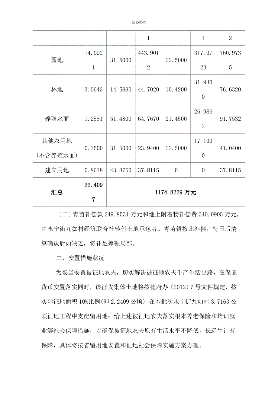 征地补偿安置方案_第2页