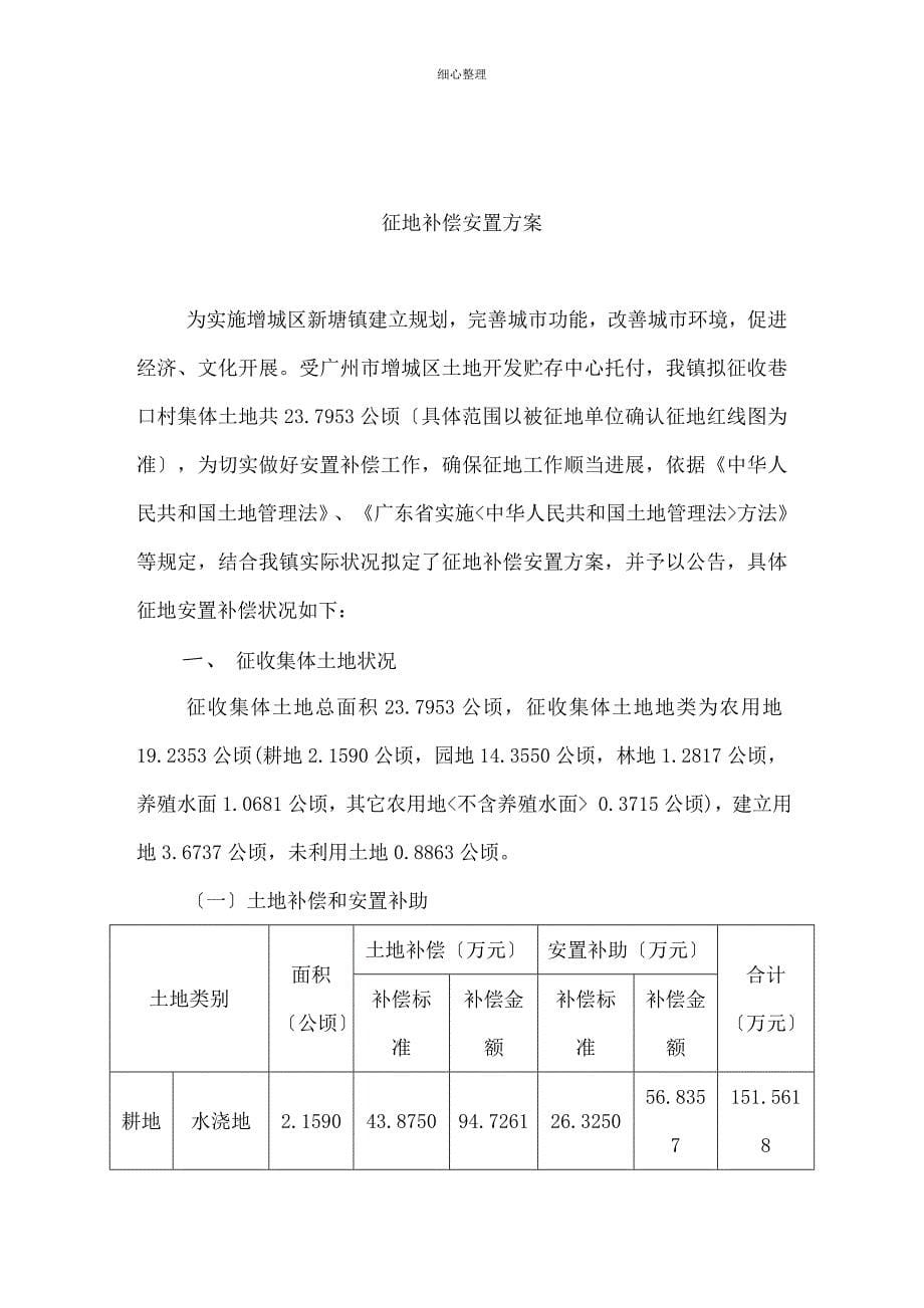 征地补偿安置方案_第5页