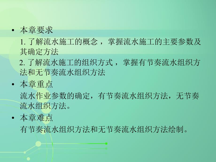 第十章流水施工原理_第2页