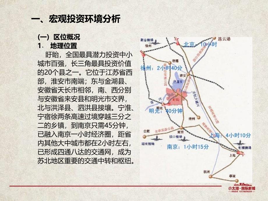 江苏小太湖国际新城现代简约欧式项目策略思路PPT课件_第4页