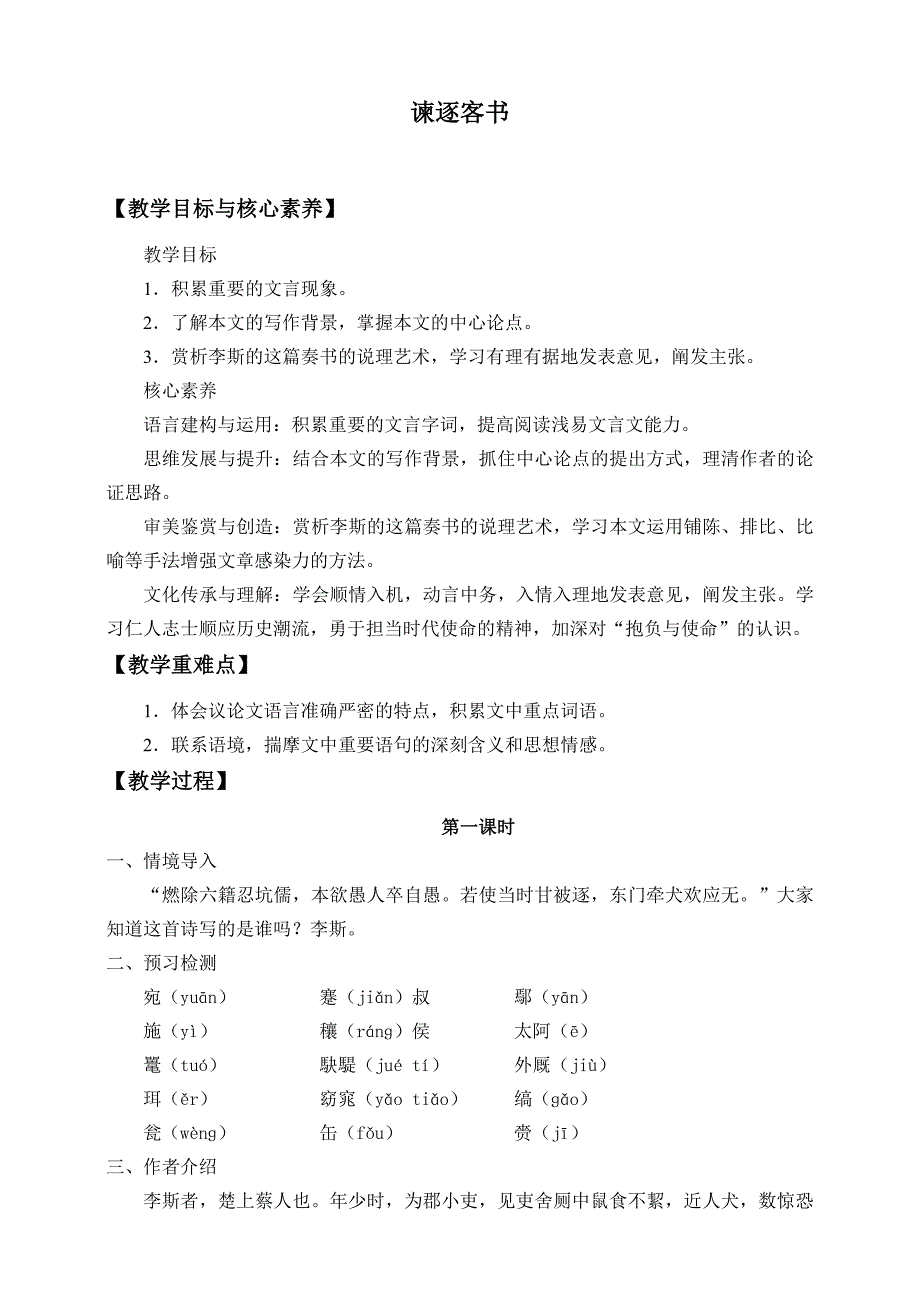 《谏逐客书》教案4.docx_第1页