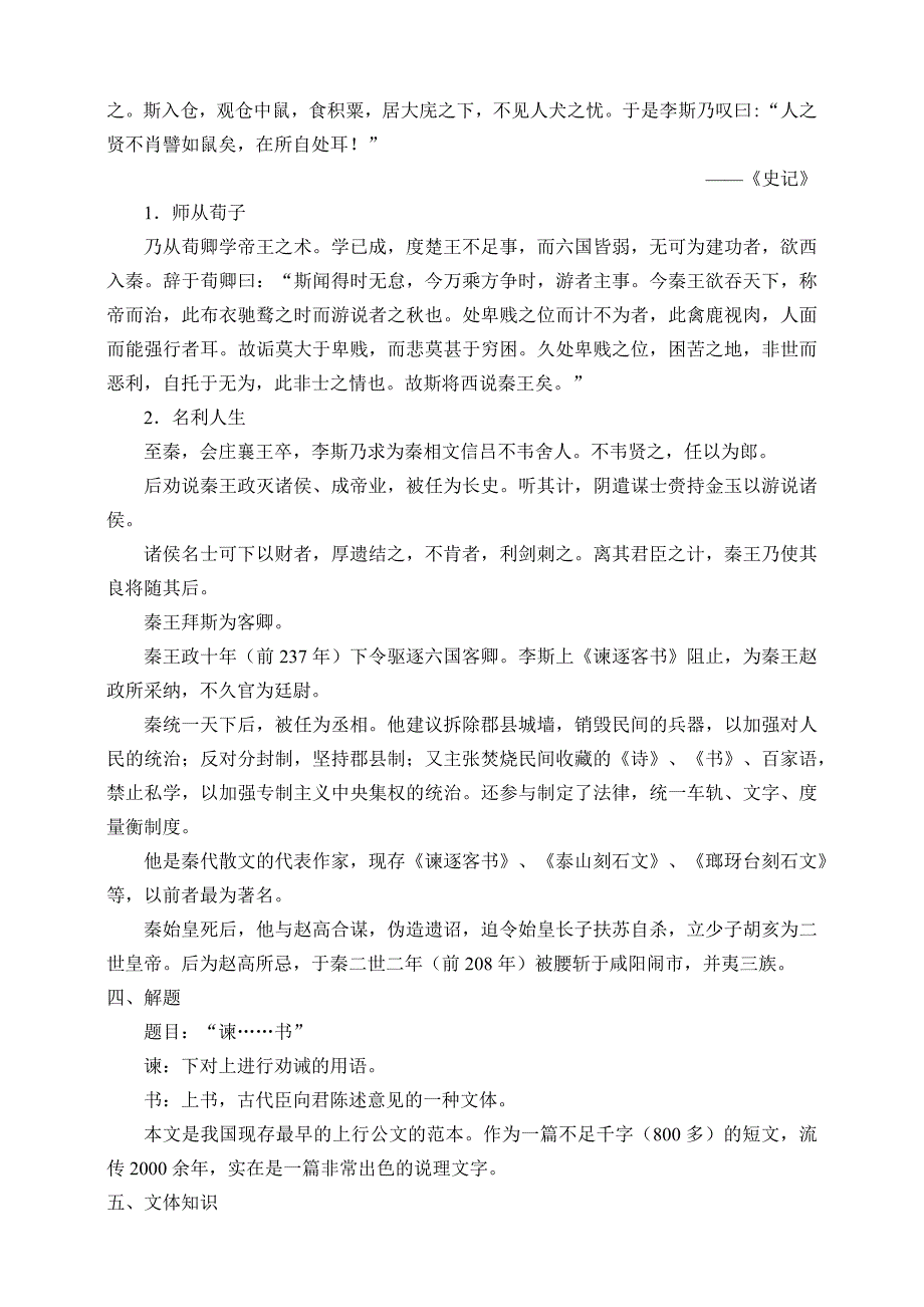 《谏逐客书》教案4.docx_第2页