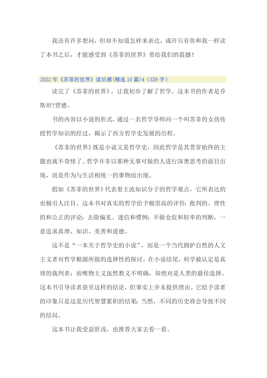 2022年《苏菲的世界》读后感(精选10篇)_第3页