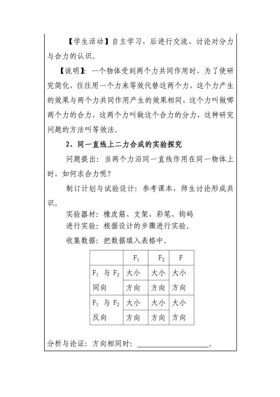 第二节 力的合成(教案).doc_第4页