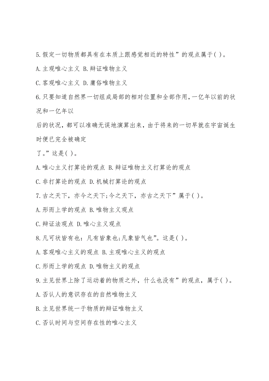 2022年三支一扶公共基础知识政治常识考前模拟题.docx_第2页