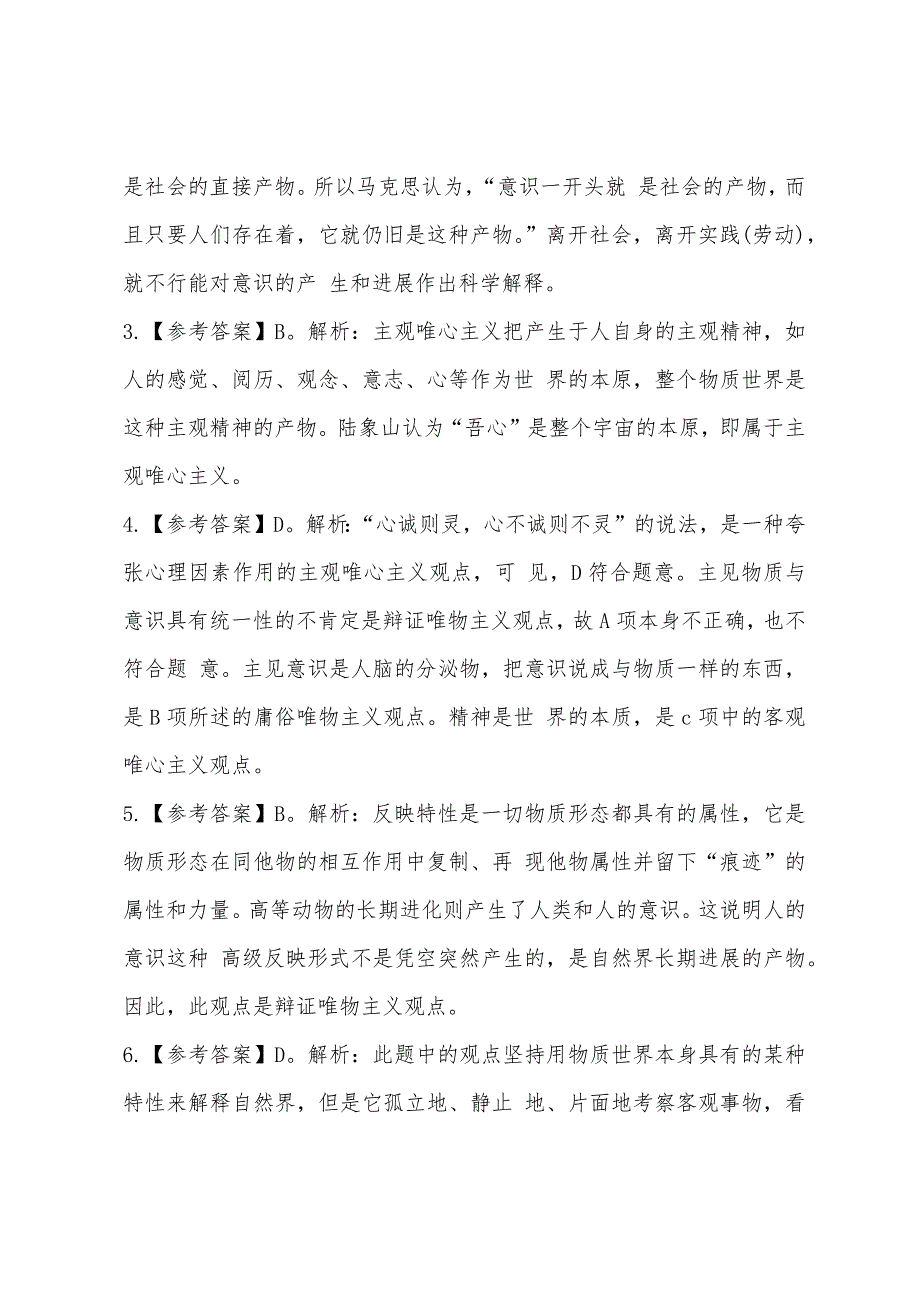 2022年三支一扶公共基础知识政治常识考前模拟题.docx_第4页