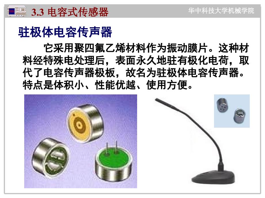 传感器测量原理_第3页