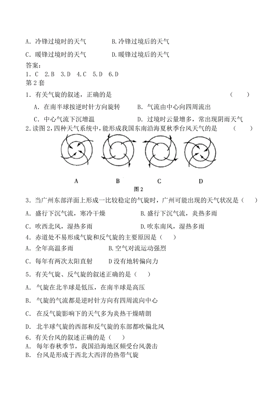 新人教版高中地理必修1：同步练习2.3常见的天气系统4_第2页