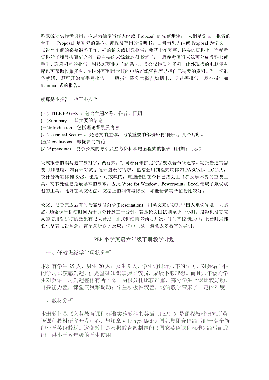 PEP小学英语六年级下册教学计划必备学习_第2页