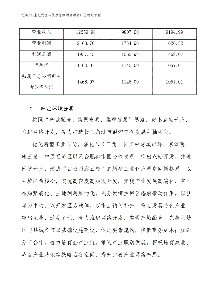 新生儿安全与健康保障项目项目风险规划管理【参考】_第4页