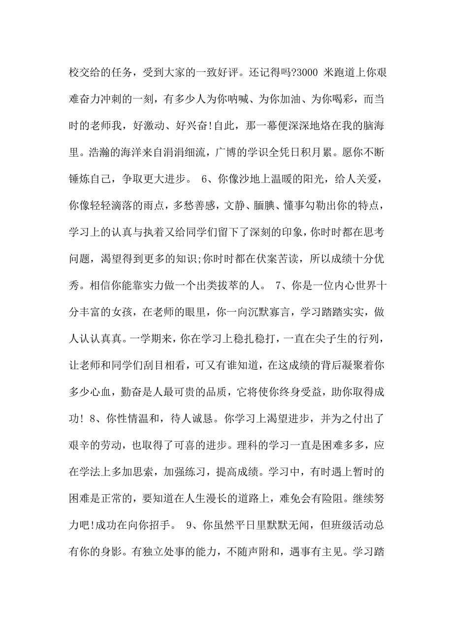 高中班主任期末考试评价用材料评语.doc_第2页