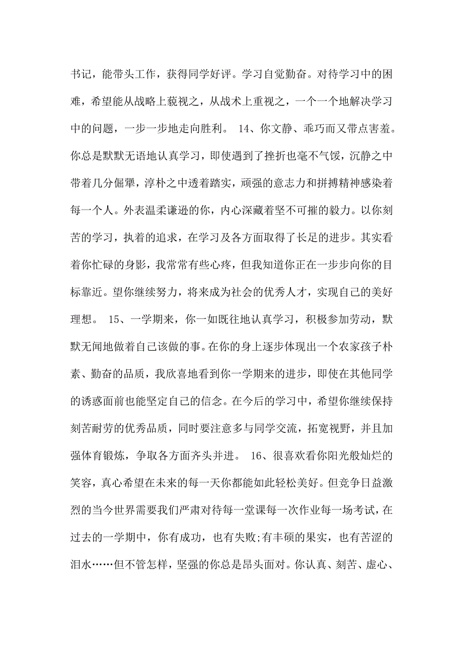 高中班主任期末考试评价用材料评语.doc_第4页