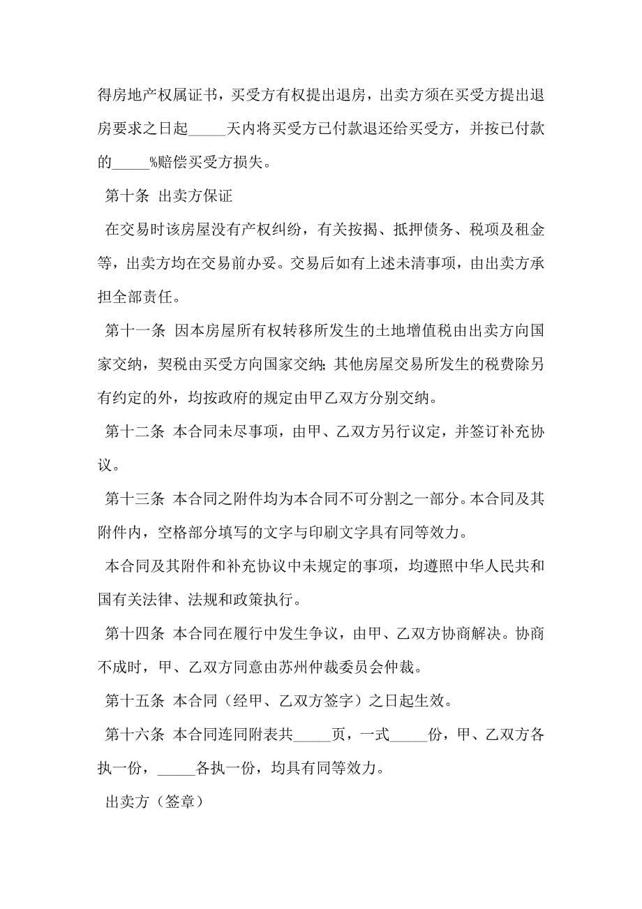 黑龙江省房屋购买合同_第5页