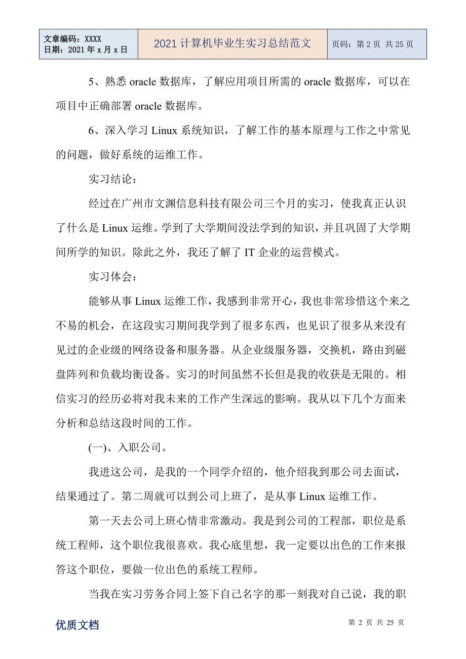 计算机毕业生实习总结范文_第2页