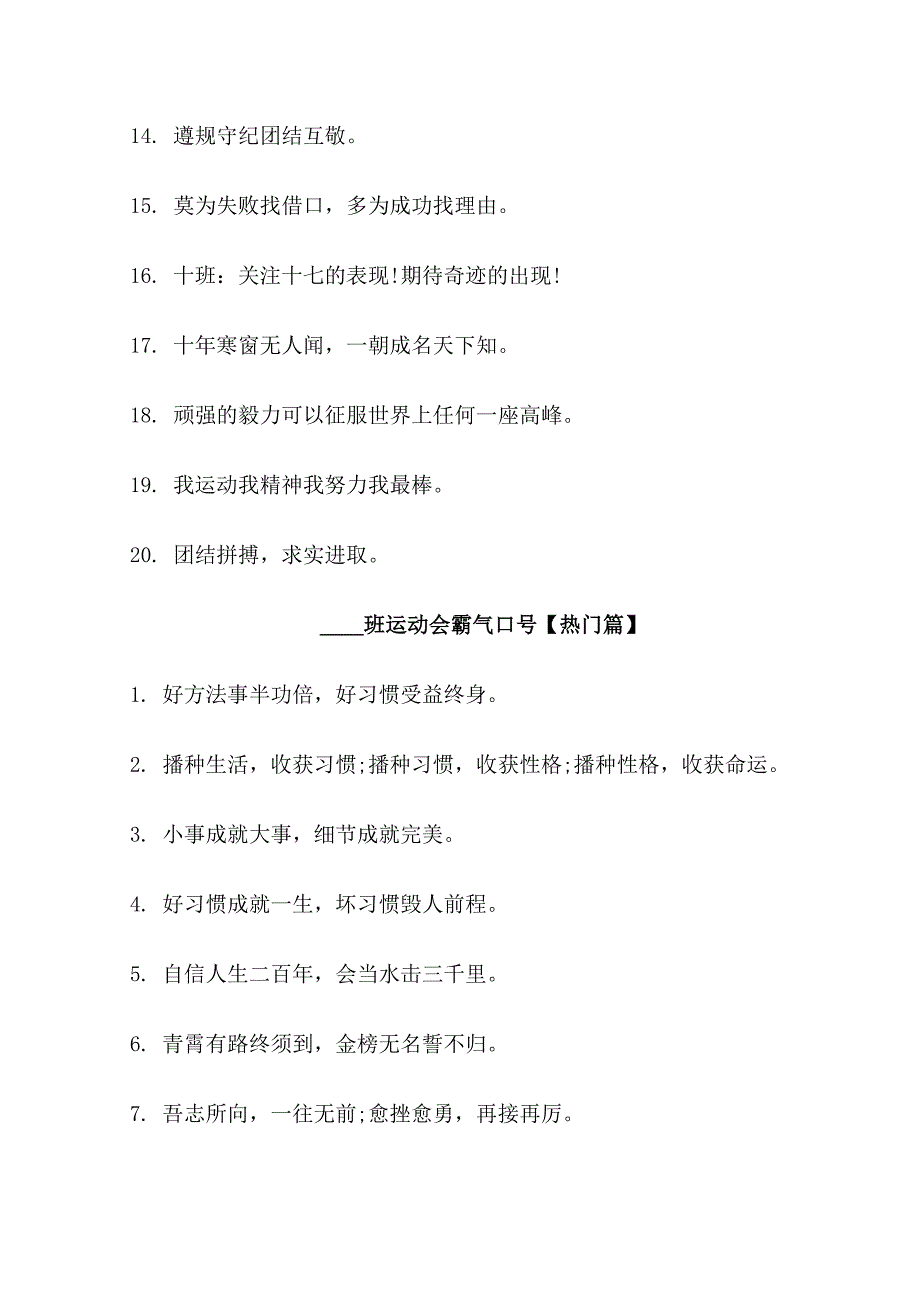 102班运动会口号_第3页