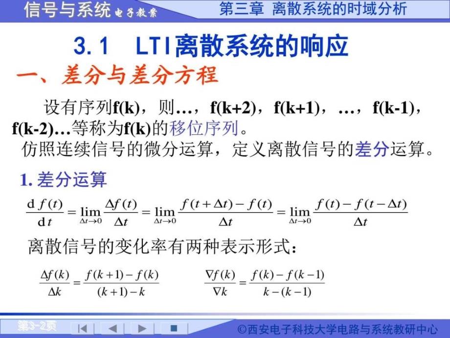 信号与系统经典图文_第2页