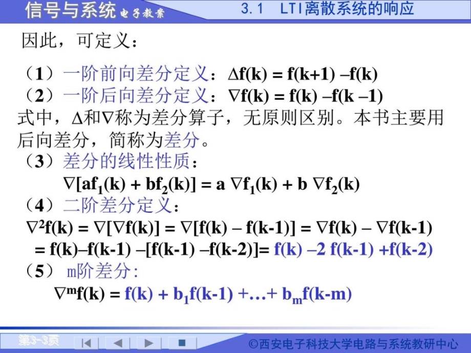 信号与系统经典图文_第3页