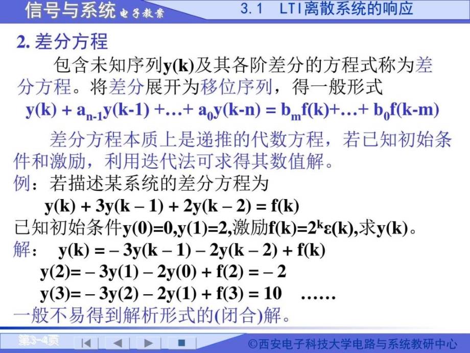 信号与系统经典图文_第4页