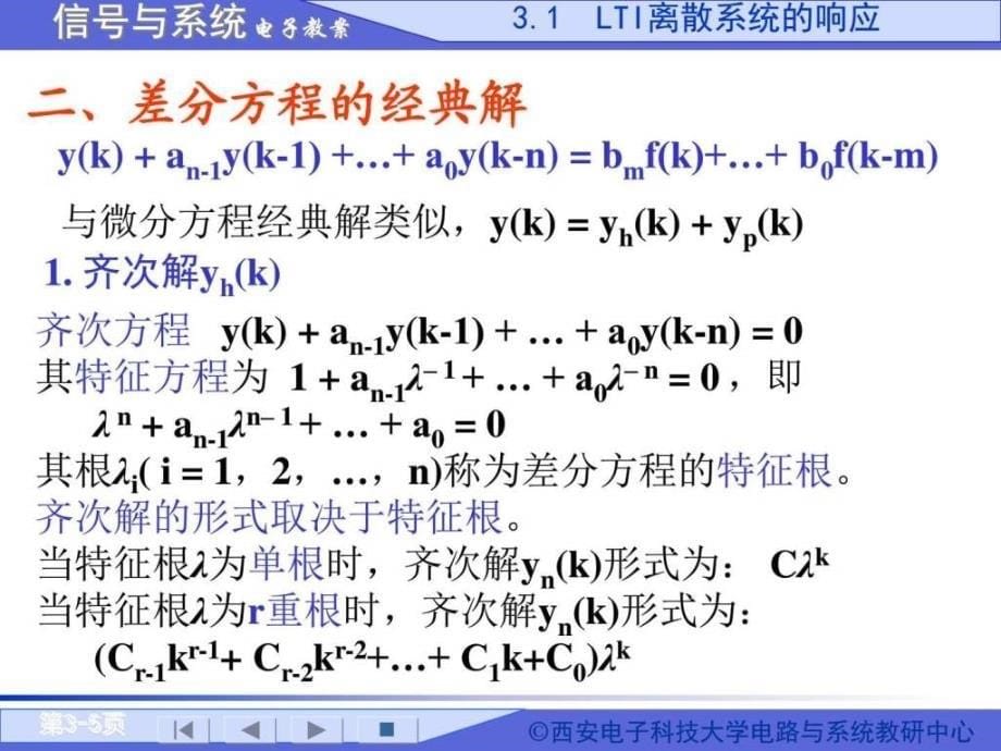 信号与系统经典图文_第5页