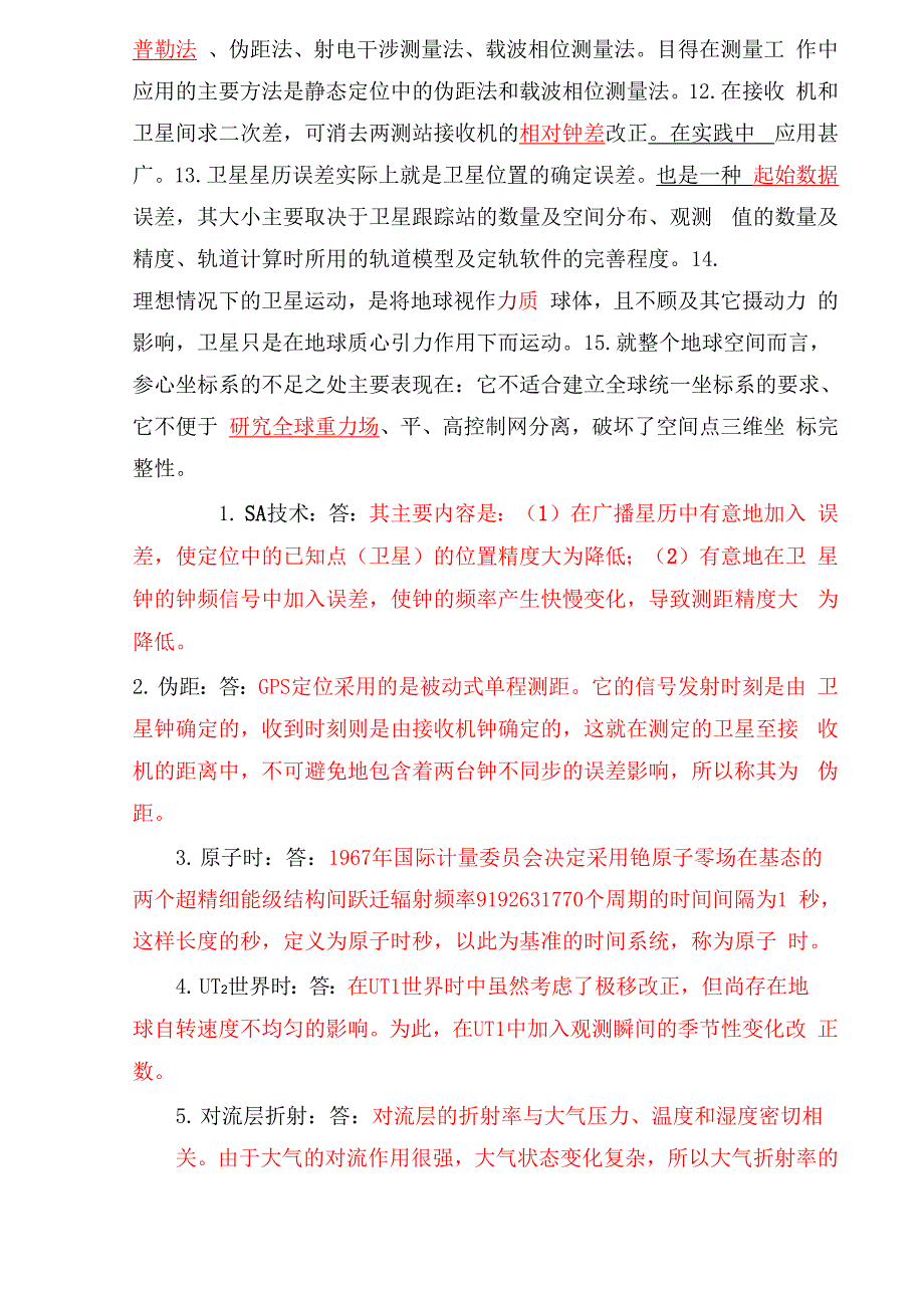 《GPS测量技术与应用》综合测试试卷D卷答案_第2页