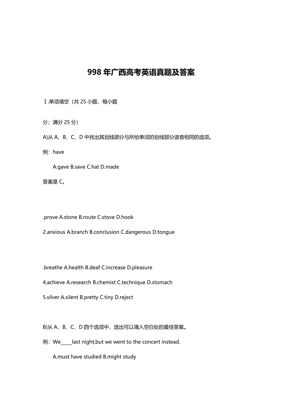 1998年广西高考英语试卷真题及答案 .doc_第1页