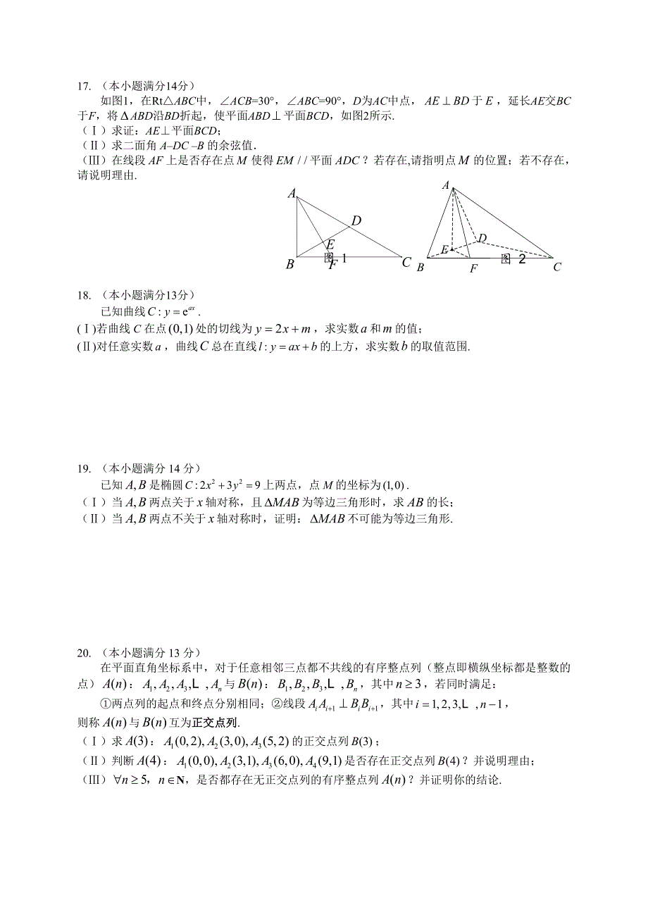 北京市海淀区高三一模数学理科试题及答案_第3页