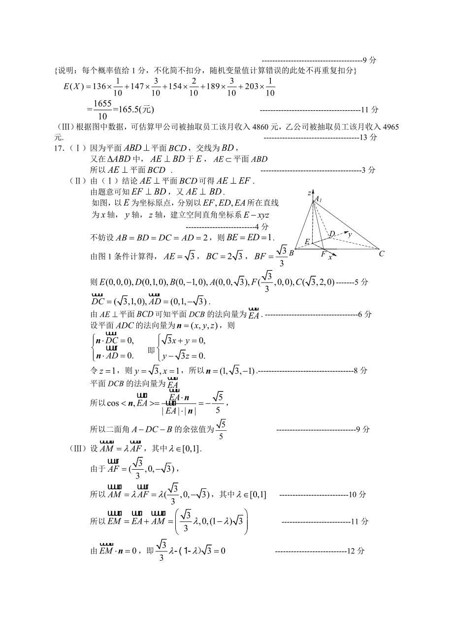 北京市海淀区高三一模数学理科试题及答案_第5页