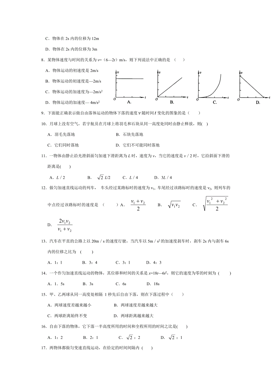 高考专题复习-匀变速直线运动的规律_第3页