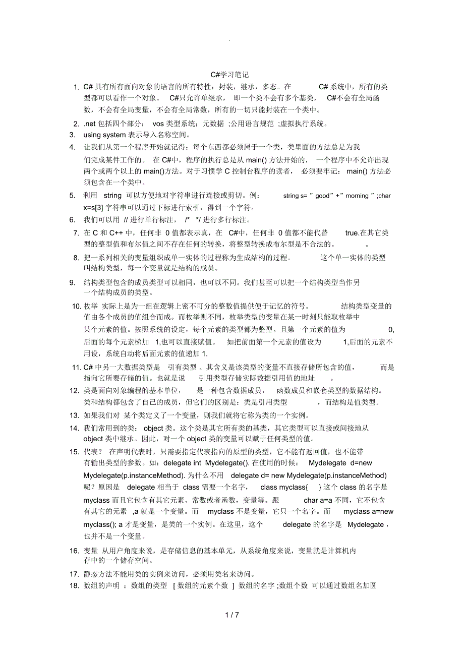 C#学习笔记(c#重点整理)_第1页